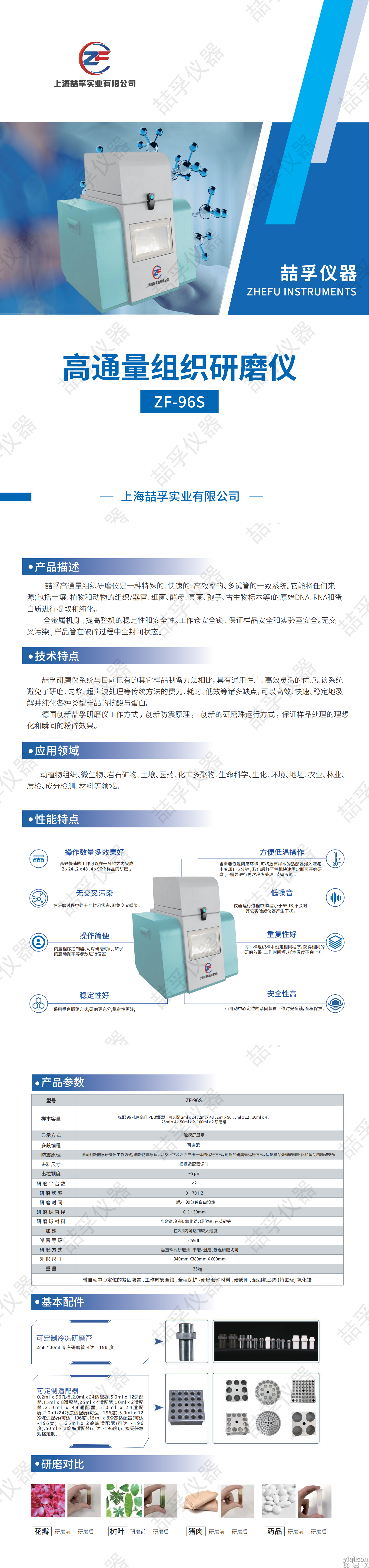 （已壓縮）高通量組織研磨儀ZF-96S_00(1).png